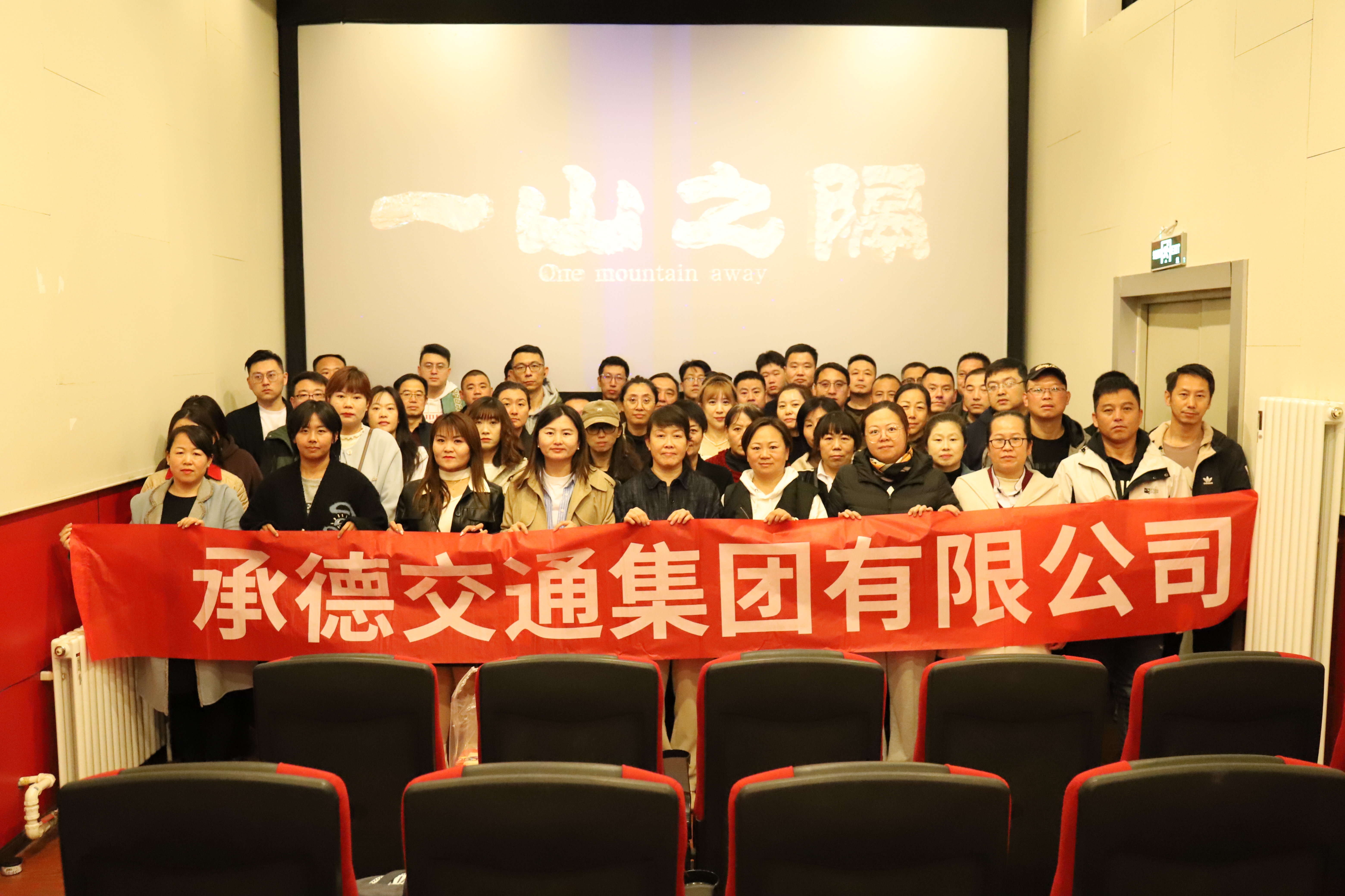 伟德国际1946于10月25日组织党员群众观看铸牢中华民族共同体意识教育片——《一山之隔》.jpg